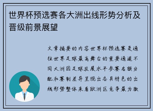 世界杯预选赛各大洲出线形势分析及晋级前景展望