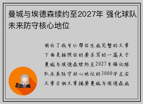 曼城与埃德森续约至2027年 强化球队未来防守核心地位